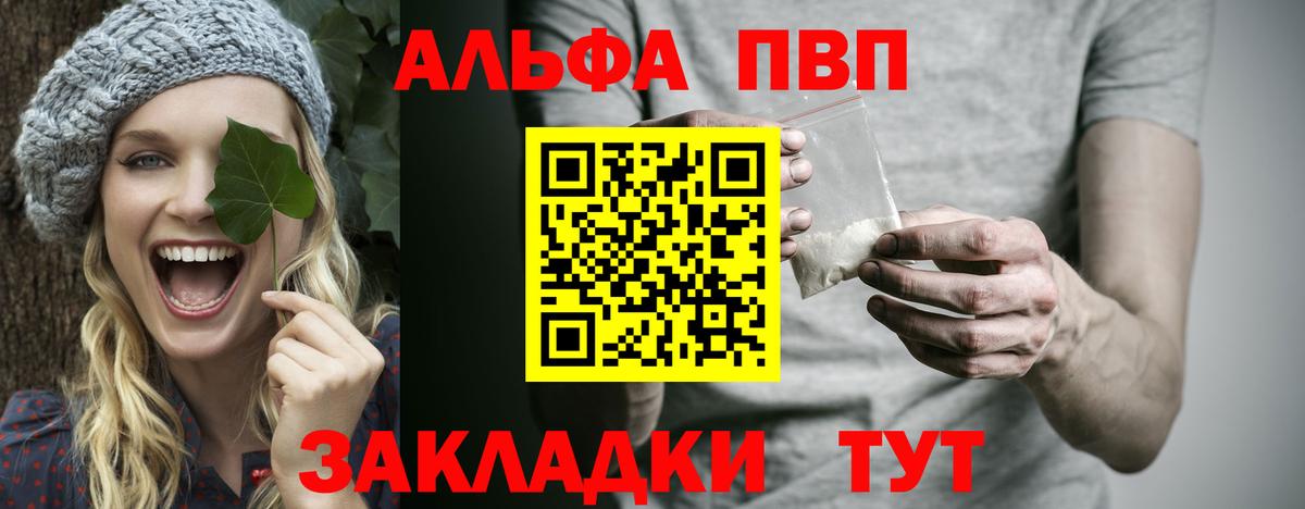 Альфа ПВП Crystall  A PVP  как найти закладки  Ливны  Вход с VPN  Alpha-PVP VHQ 