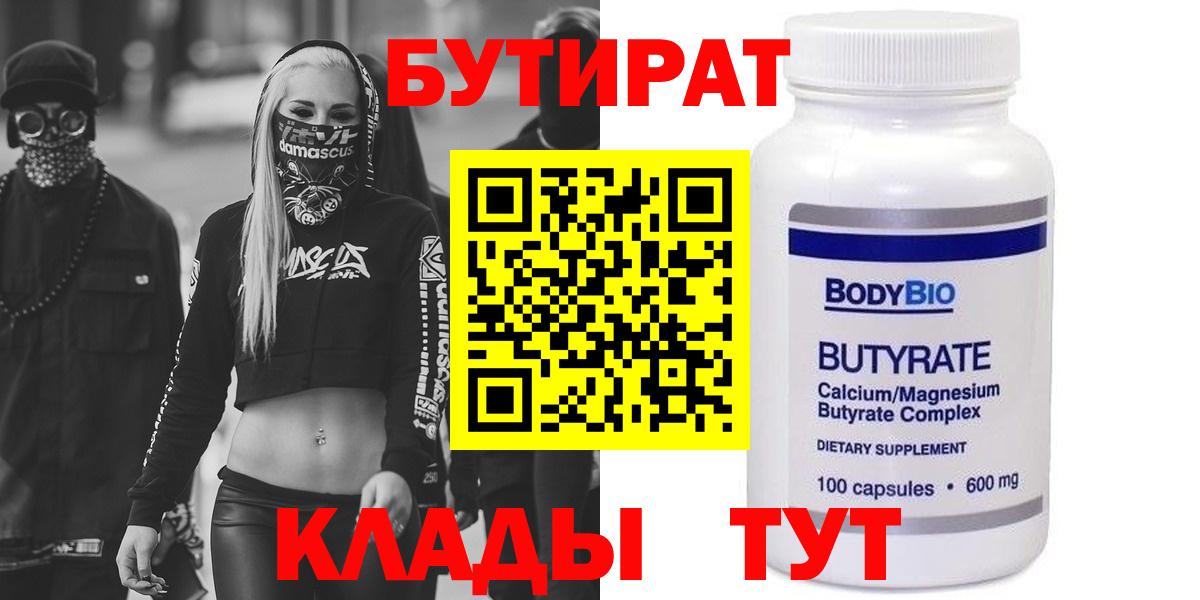 БУТИРАТ BDO  Вход с VPN  Ливны 