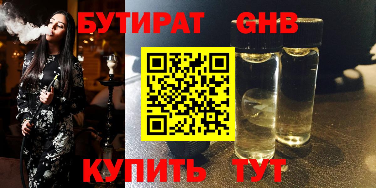 БУТИРАТ BDO Ливны