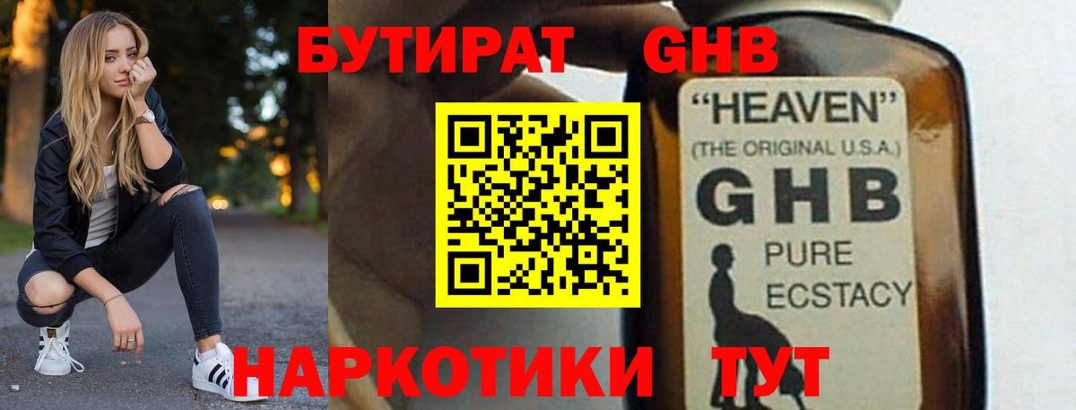 Бутират вода Ливны