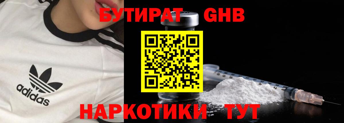 БУТИРАТ GHB Ливны
