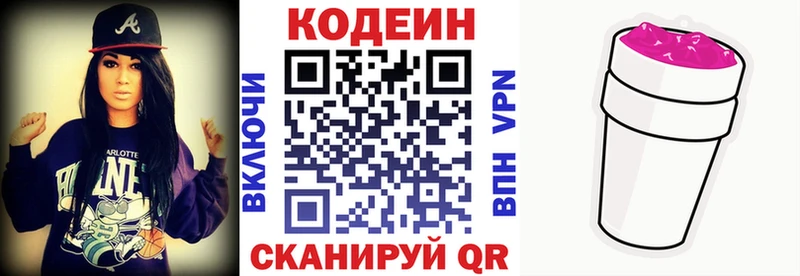 Кодеин Purple Drank  Ливны 