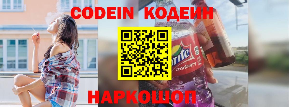 Кодеин напиток Lean (лин)  Кодеин напиток Lean (лин)  Ливны 
