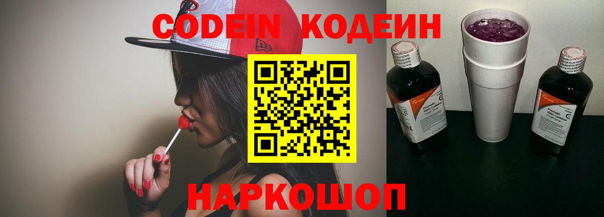 Кодеин напиток Lean (лин)  Ливны 