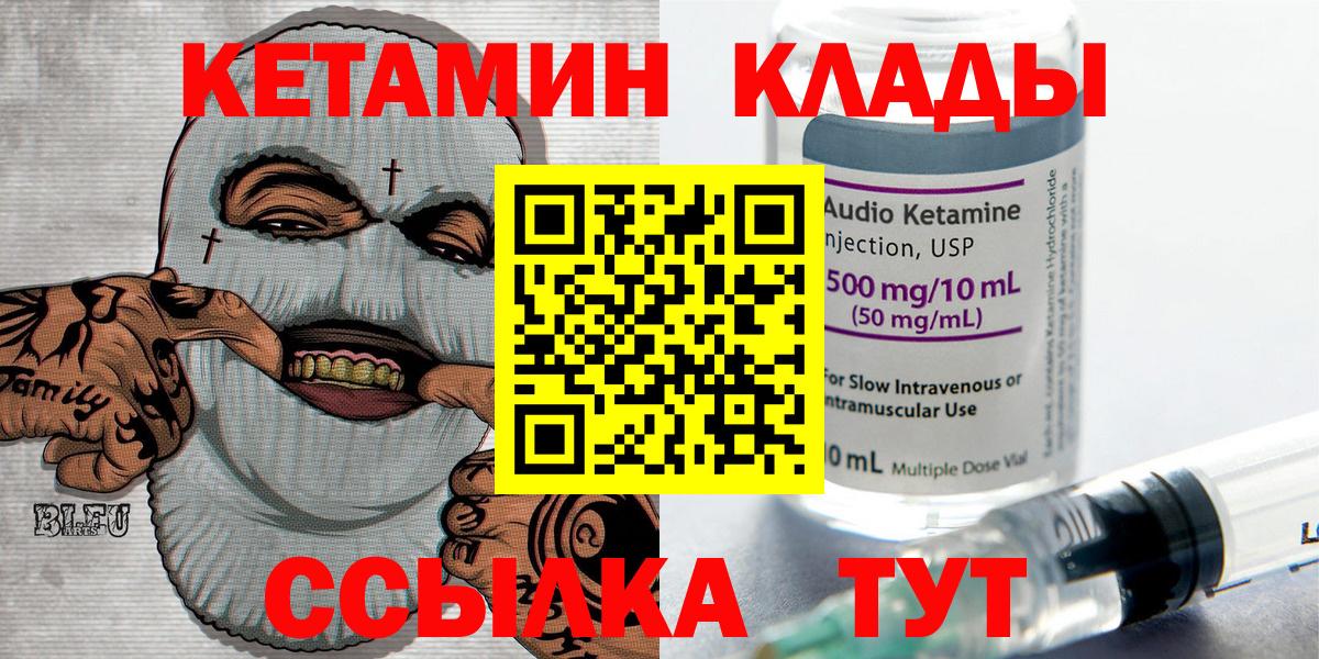 КЕТАМИН ketamine  Ливны 