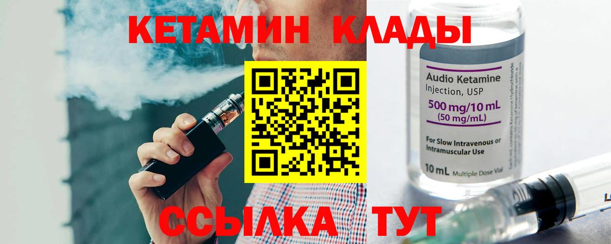 Ливны  КЕТАМИН VHQ  Вход с VPN 