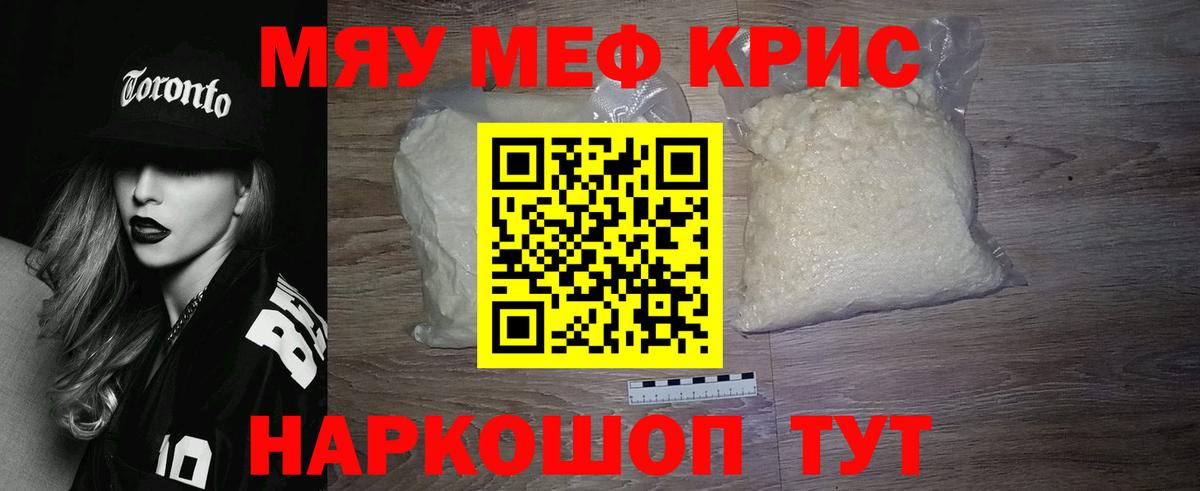 Меф  МЯУ-МЯУ VHQ  Ливны  Вход с VPN  МЯУ-МЯУ 4 MMC 