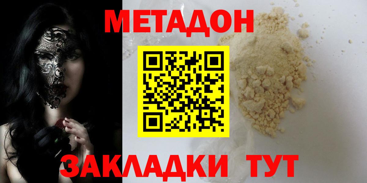 МЕТАДОН мёд  OMG ТОР  Вход с VPN  Ливны  Метадон кристалл 