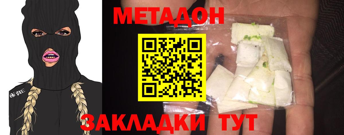 Метадон мёд Ливны