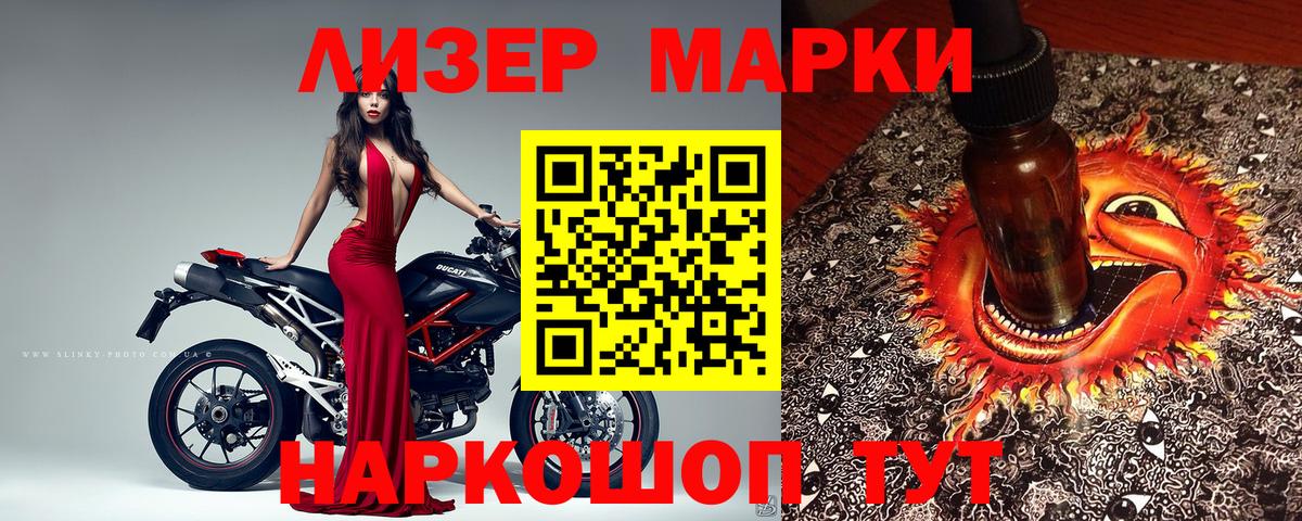 Марки N-bome 1500мкг Ливны